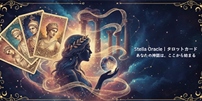 mocoのタロットカード鑑定